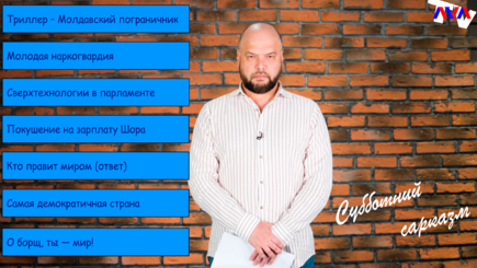 Субботний сарказм, 11 сентября – Секреты мировой закулисы