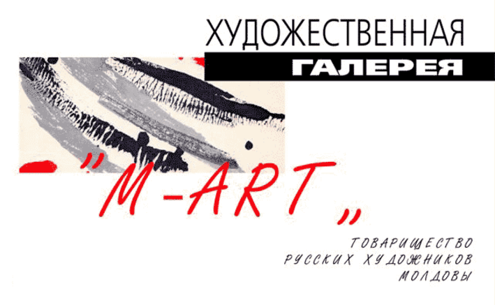 Анонс. Выставка «Кишиневские мотивы»