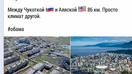 Где Чукотка, а где Аляска?
