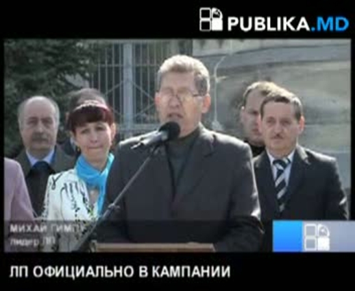 Либеральная партия начала избирательную кампанию…