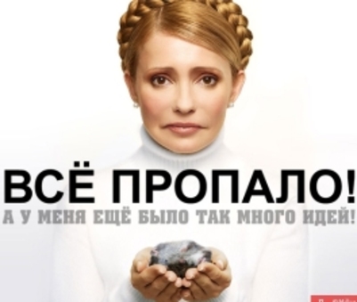 Тимошенко признала поражение оппозиции