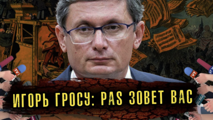 Nota bene. Commentarium. PAS зовет к сотрудничеству. Верить этому призыву?