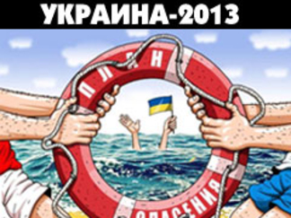Украина 2013. Экономический прогноз