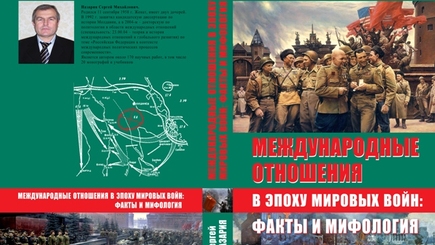 В битве за историю