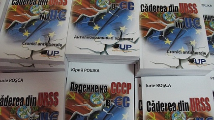 Юрий Рошка – молдавский адепт теории Александра   Дугина