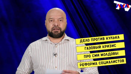 Террариум – про социалистов, газ, уголовные дела, зависимые и независимые СМИ