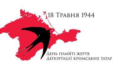 В пятницу, 18 мая в Украине отмечают День памяти жертв геноцида крымских татар