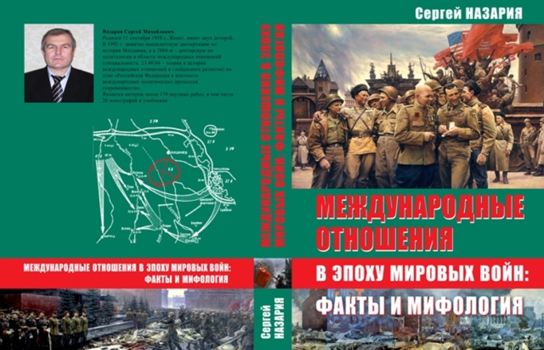 В битве за историю