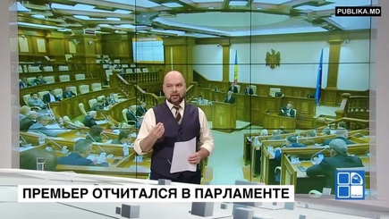 По сути отчета Павла Филипа перед Парламентом