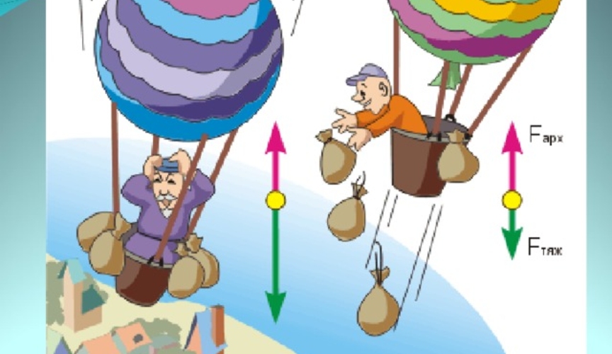 PAS сбрасывает балласт