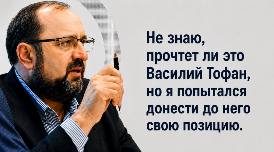 Мое выступление на встрече с кандидатом на пост премьер-министра Василием Тофаном