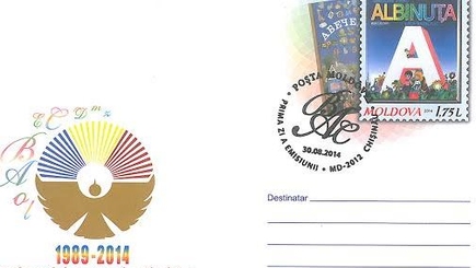 В честь 25-летия возвращения к латинице выпущен новый почтовый конверт