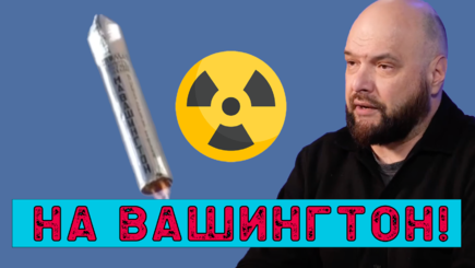Геополитика – Урановые снаряды для ВСУ, и в ответ запуск Сармата на Вашингтон