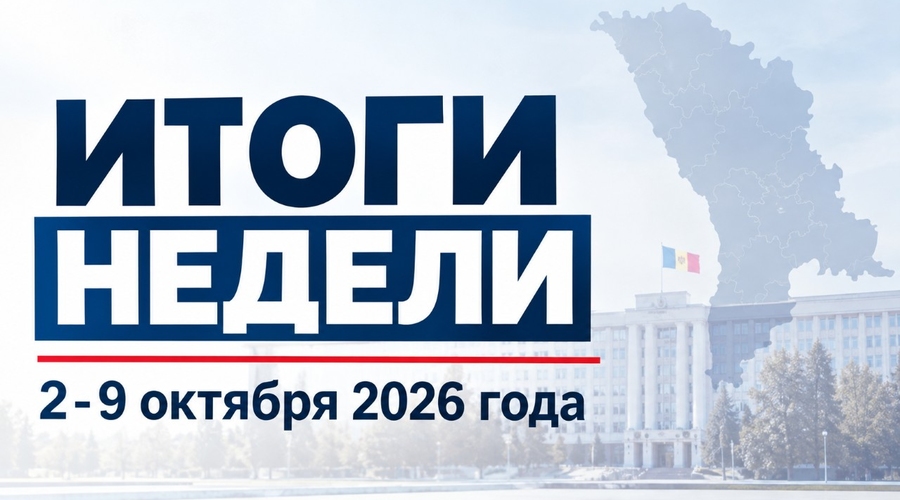 Итоги недели. Политическая ситуация и тенденции