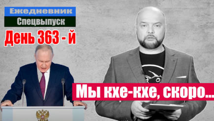 Ежедневник, 21 февраля – Путин сказал, Байден ответил…