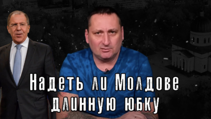Можно ли Молдове не спровоцировать российскую агрессию