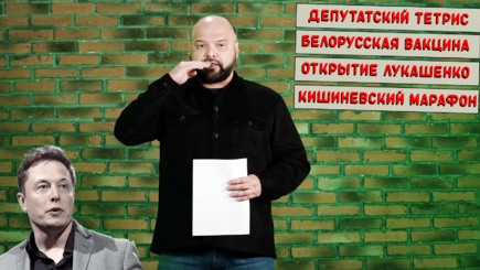 Субботний сарказм – депутатский тетрис, Лукашенко нашел лекарство от рака, а у нас праздник спорта
