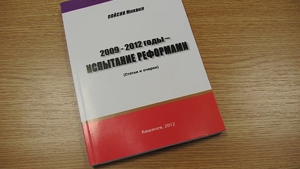 Экономические реформы в Молдове. Критический анализ   Михаила Пойсика