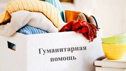 В Кишиневе собирают гуманитарную помощь жителям Украины