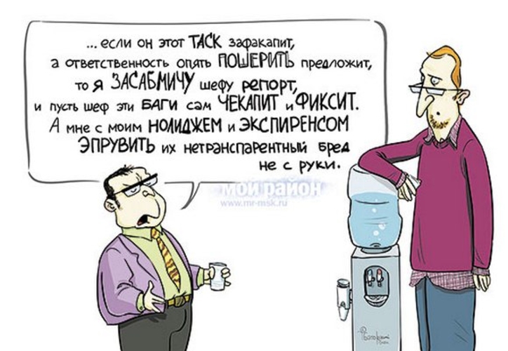 О языке офисного планктона