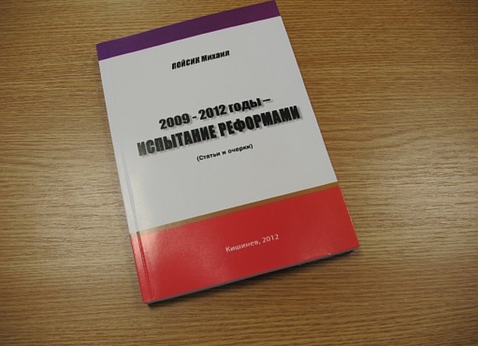 Экономические реформы в Молдове. Критический анализ   Михаила Пойсика
