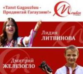 Игорь Додон поддерживает талантливых детей Гагаузии