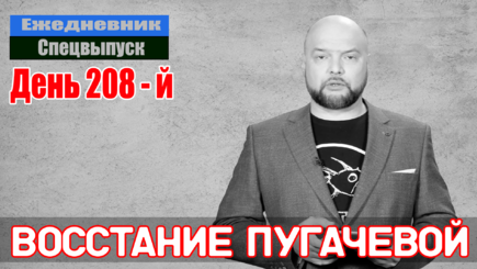 Ежедневник, 19 сентября – Последняя осень диктатора