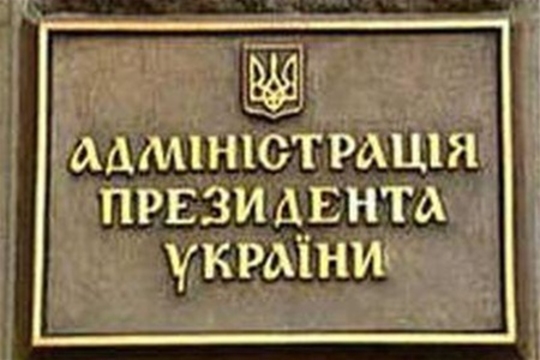 Администрацию Президента реорганизуют для выполнения обещаний Януковича