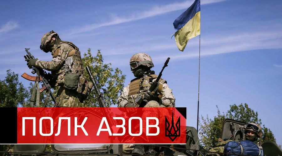 Обращение  полка «Азов» к России.