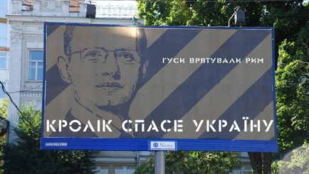 «Троянский кролик» уничтожит «Батькивщину»