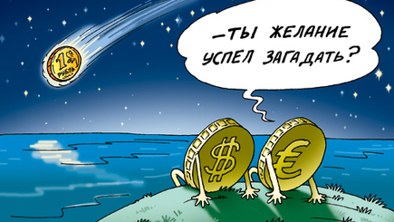 Российский рубль постиг коллапс