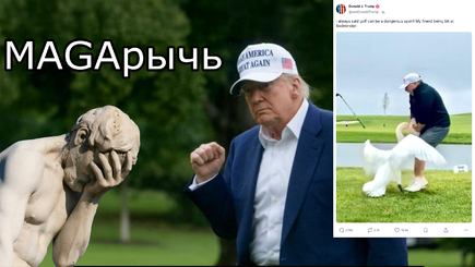 ГЕОПОЛИТИКА – Злой рыжий клоун