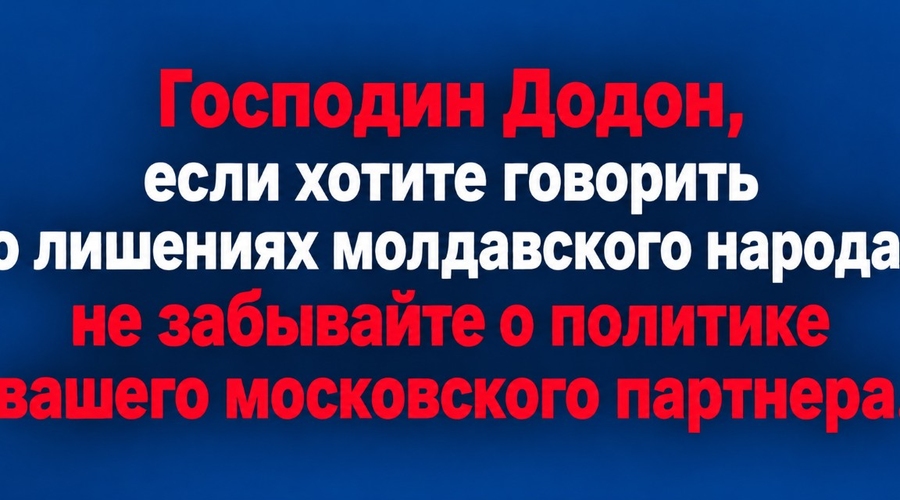 Додон, Трамп, Путин. Кто платит за чужие сделки?
