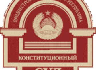 Верховный Совет ПМР не всегда быстро исполняет решения Конституционного суда