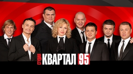 Отдыхаем! Вечерний квартал 95