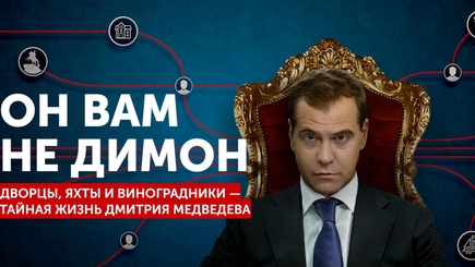 Он вам не Димон