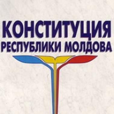 Конституция Молдовы больше не действует?