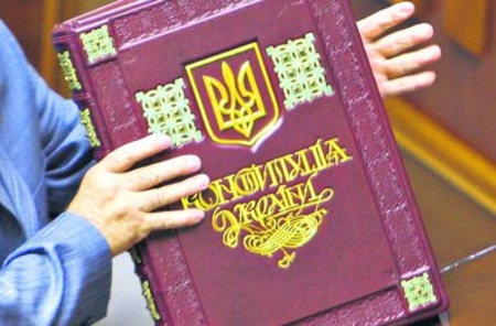 Кого наделят властью при изменении Конституции Украины