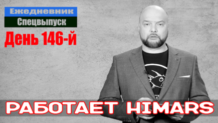 Ежедневник, 19 июля – По мосту ударили, Россия зашаталась