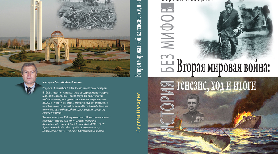 Рецензия на книгу Сергея Назария «История без мифов. Вторая мировая война: генезис, ход и итоги»