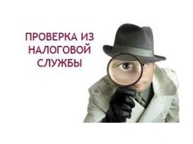 Уволен глава налоговой службы за проверки оппозиции
