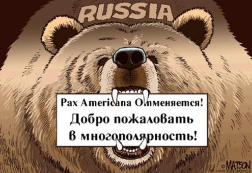 Почему многополярный мир обернулся для России одиночеством
