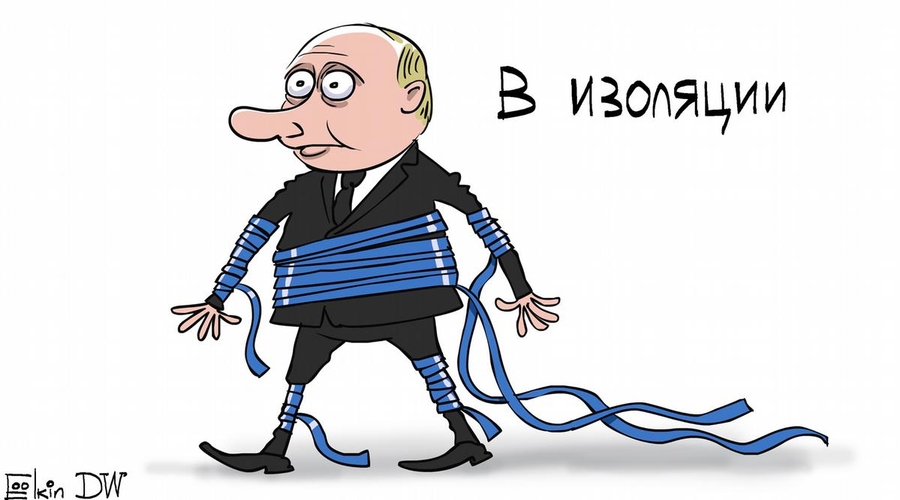 Изоляция Путина