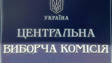 В ЦИК зарегистрировались Добкин, Рабинович и Тигипко