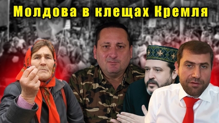 Хит-парад российской пропаганды в Молдове
