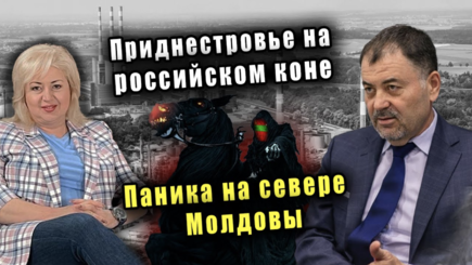 ЛОМы - Молдова уступила российскому анклаву или контракт отчаяния