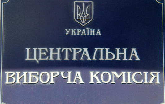 В ЦИК зарегистрировались Добкин, Рабинович и Тигипко