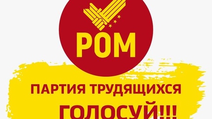 ЗАЯВЛЕНИЕ Партии Трудящихся (Partidul Oamenilor Muncii) «О ДИСКРИМИНАЦИИ ПРАВ РУССКОЯЗЫЧНОЙ АУДИТОРИИ ИЗБИРАТЕЛЕЙ РЕСПУБЛИКИ МОЛДОВА»