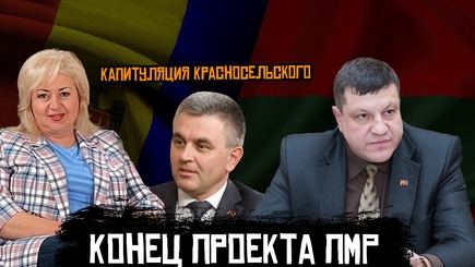 ЛОМы - Страна, которой нет. ПМР: начало конца, какие процессы происходят в Приднестровье.