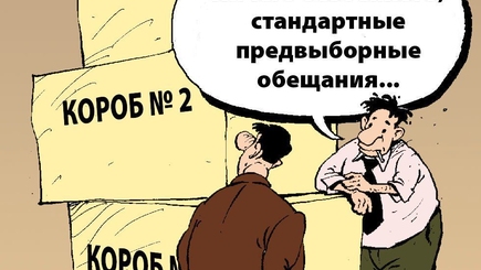 Опрос политиков и экспертов. Ваши ожидания от новой власти?